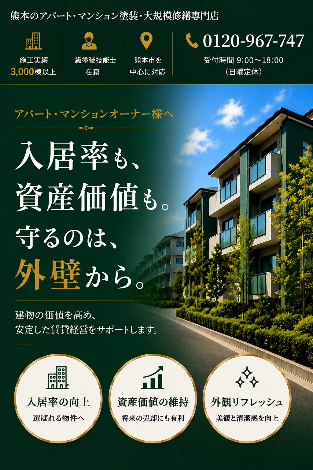 アパート・マンション塗装
